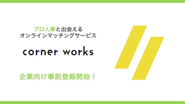 サービス紹介